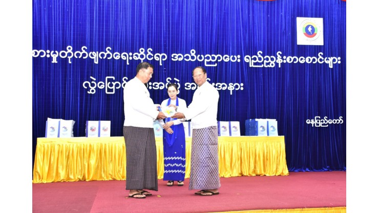 အဂတိလိုက်စားမှုတိုက်ဖျက်ရေးဆိုင်ရာ အသိပညာပေး ရည်ညွှန်းစာစောင်များ လွှဲပြောင်းပေးအပ်