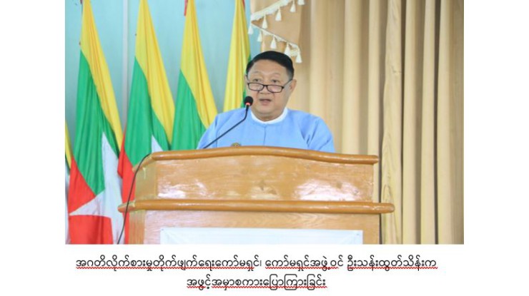 အဂတိလိုက်စားမှုတိုက်ဖျက်ရေးကော်မရှင်နှင့် သိပ္ပံနှင့်နည်းပညာဝန်ကြီးဌာနအောက်ရှိ အစိုးရနည်းပညာအထက်တန်းကျောင်း (မော်လမြိုင်) တို့ ပူးပေါင်း၍ “လူငယ်နှင့်ဖြောင့်မတ်တည်ကြည်မှု” လူငယ်စကားဝိုင်း ကျင်းပ