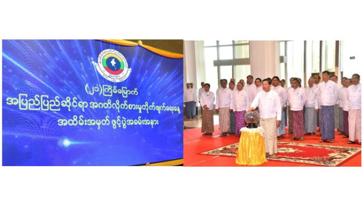 အပြည်ပြည်ဆိုင်ရာ အဂတိလိုက်စားမှုတိုက်ဖျက်ရေးနေ့ အထိမ်းအမှတ်အခမ်းအနားကျင်းပ နိုင်ငံတော်စီမံအုပ်ချုပ်ရေးကောင်စီဥက္ကဋ္ဌ နိုင်ငံတော်ဝန်ကြီးချုပ် ဗိုလ်ချုပ်မှူးကြီး မင်းအောင်လှိုင် တက်ရောက်အမှာစကားပြောကြား