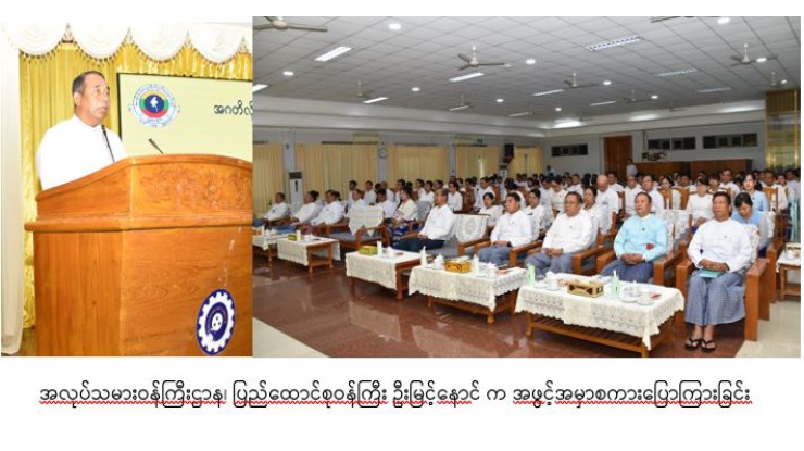 အဂတိလိုက်စားမှုတိုက်ဖျက်ရေးကော်မရှင်နှင့် အလုပ်သမားဝန်ကြီးဌာနတို့ ပူးပေါင်း၍ အဂတိလိုက်စားမှုတားဆီးကာကွယ်ရေးဆိုင်ရာ အသိပညာပေး ရှင်းလင်းဆွေးနွေးခြင်းဆောင်ရွက် 